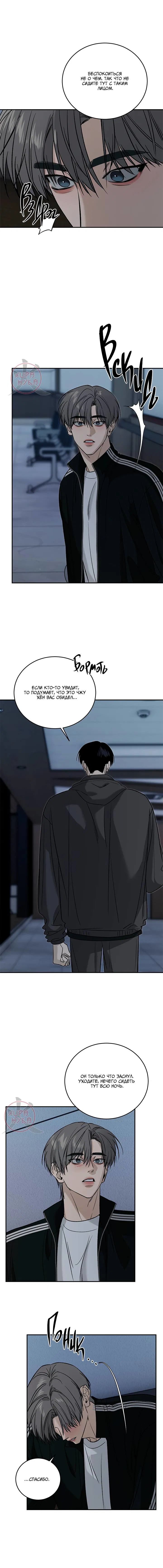 Манга Почувствуй моё преимущество - Глава 68 Страница 3