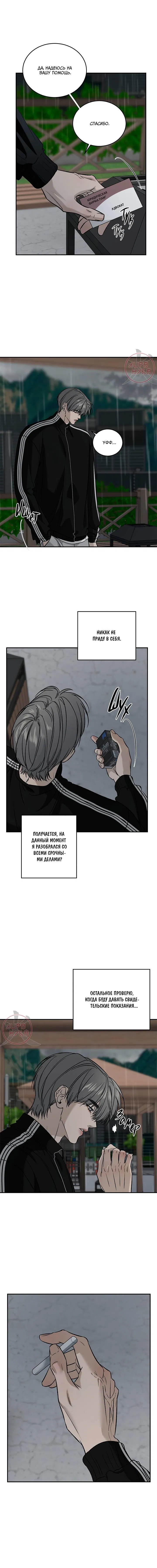 Манга Почувствуй моё преимущество - Глава 68 Страница 9