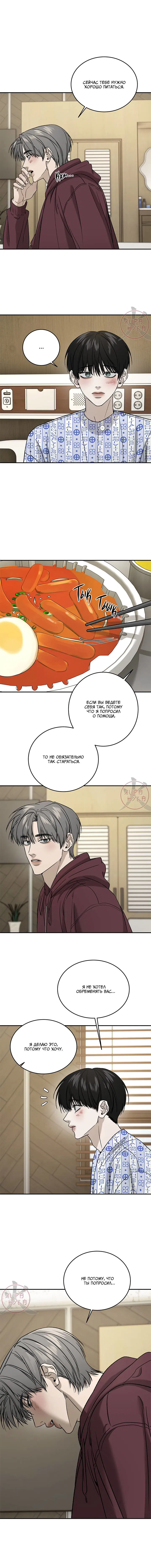 Манга Почувствуй моё преимущество - Глава 71 Страница 5