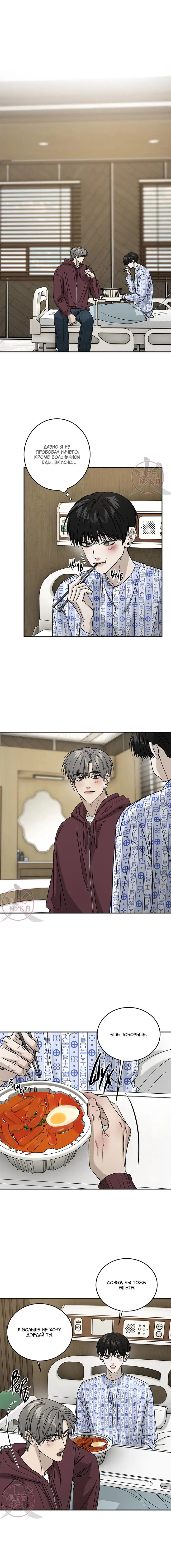 Манга Почувствуй моё преимущество - Глава 71 Страница 4