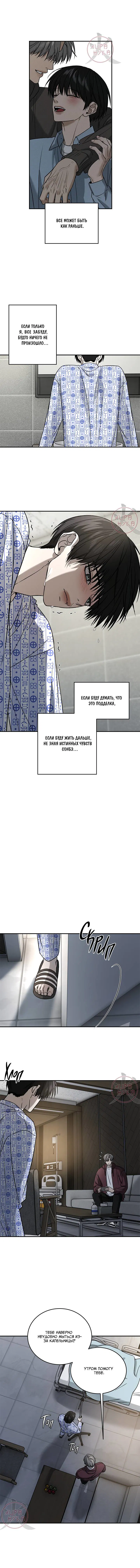 Манга Почувствуй моё преимущество - Глава 71 Страница 9