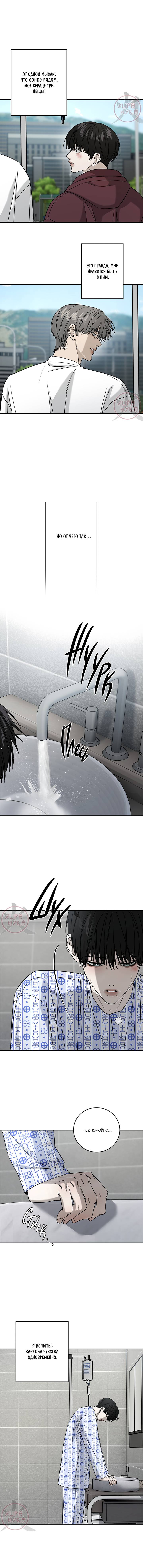 Манга Почувствуй моё преимущество - Глава 71 Страница 7