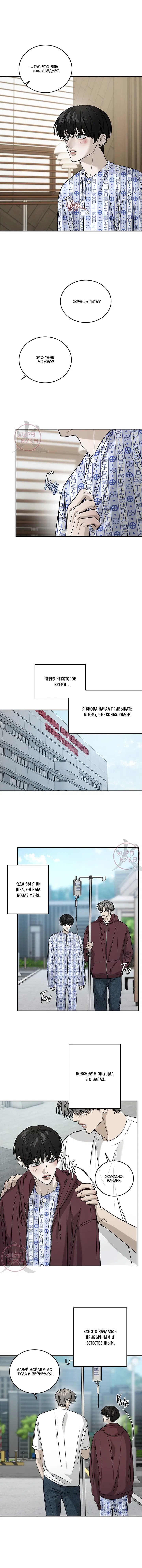 Манга Почувствуй моё преимущество - Глава 71 Страница 6