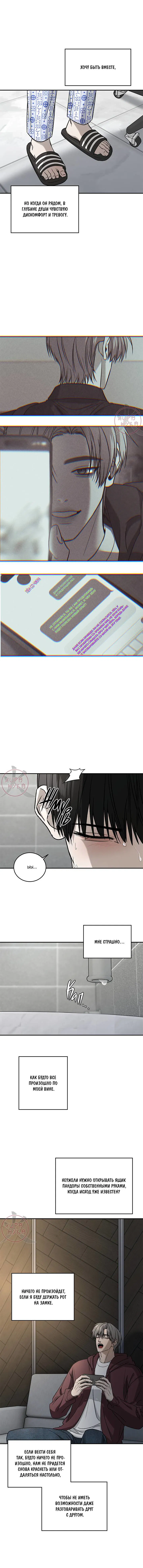 Манга Почувствуй моё преимущество - Глава 71 Страница 8