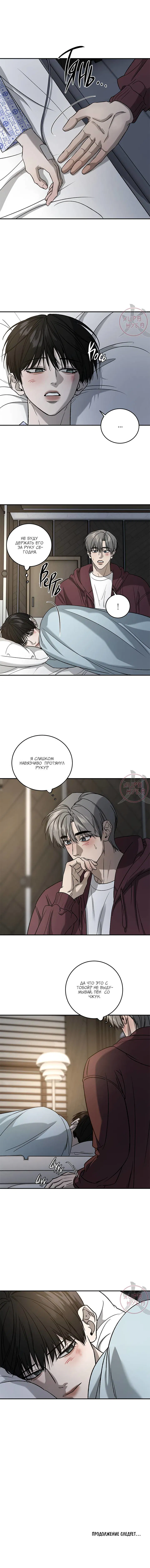 Манга Почувствуй моё преимущество - Глава 71 Страница 11