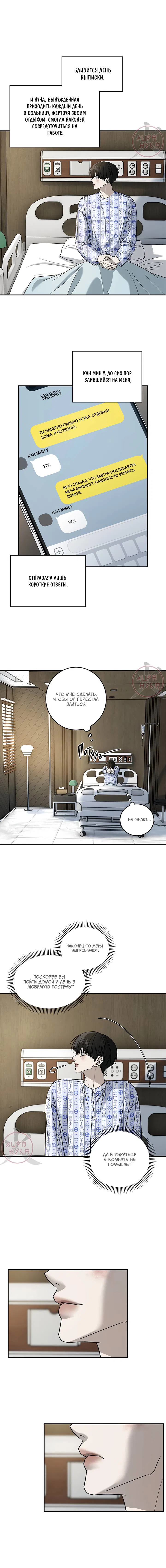 Манга Почувствуй моё преимущество - Глава 71 Страница 2