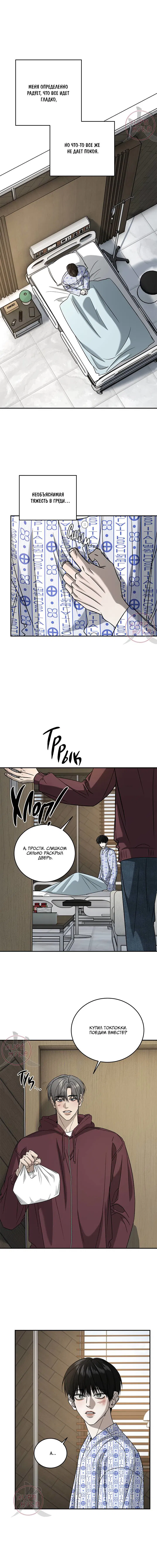 Манга Почувствуй моё преимущество - Глава 71 Страница 3