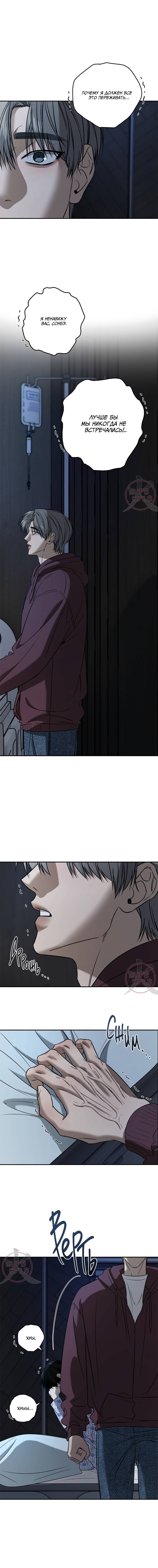 Манга Почувствуй моё преимущество - Глава 73 Страница 2