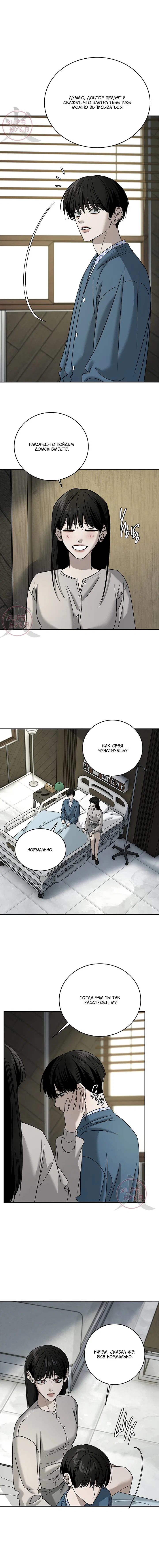 Манга Почувствуй моё преимущество - Глава 73 Страница 5