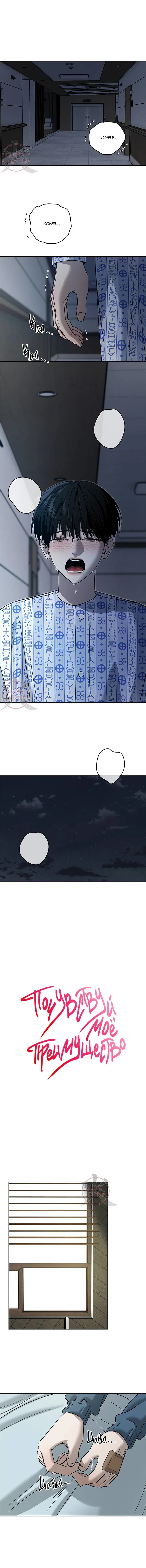 Манга Почувствуй моё преимущество - Глава 73 Страница 4