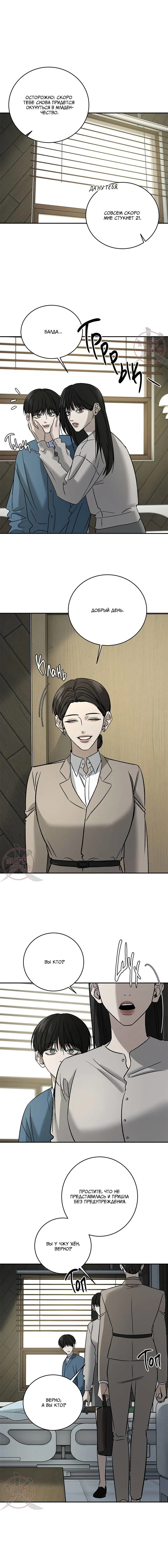 Манга Почувствуй моё преимущество - Глава 73 Страница 7