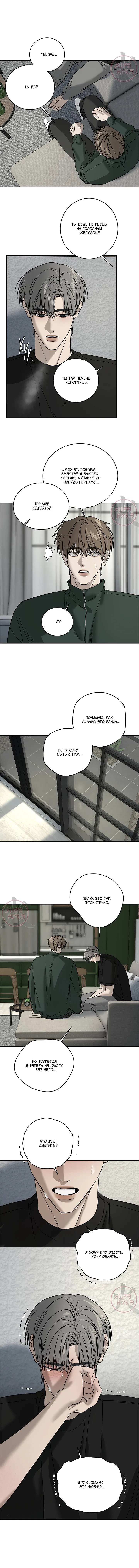 Манга Почувствуй моё преимущество - Глава 73 Страница 10