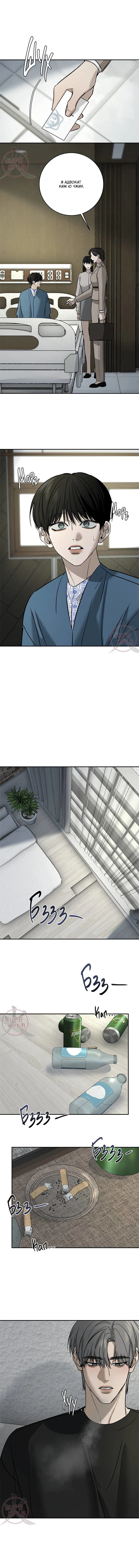 Манга Почувствуй моё преимущество - Глава 73 Страница 8