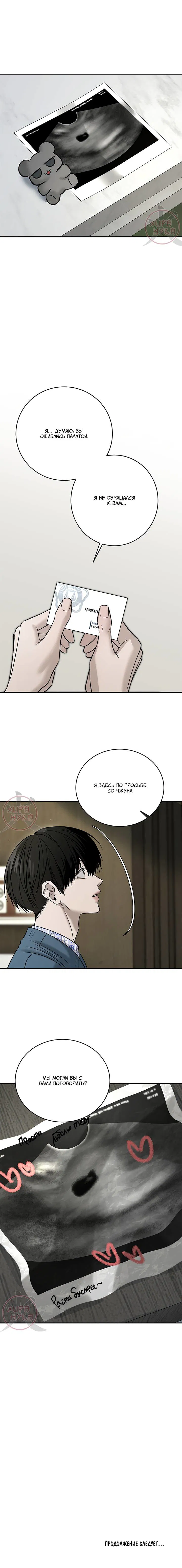 Манга Почувствуй моё преимущество - Глава 73 Страница 11