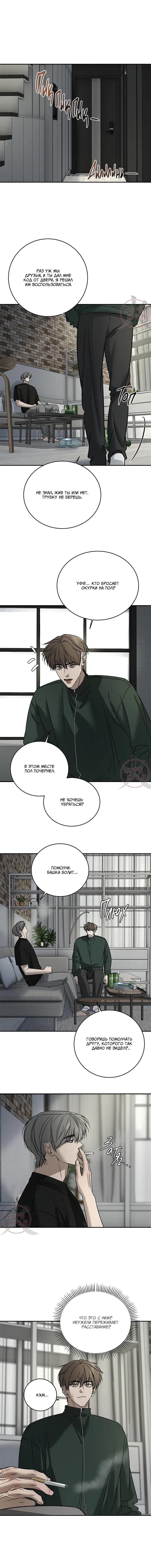 Манга Почувствуй моё преимущество - Глава 73 Страница 9