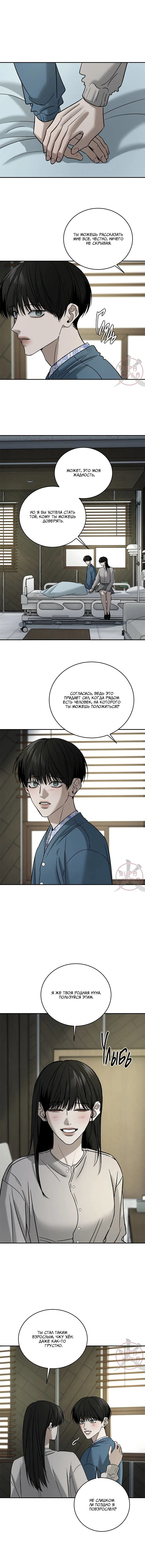 Манга Почувствуй моё преимущество - Глава 73 Страница 6