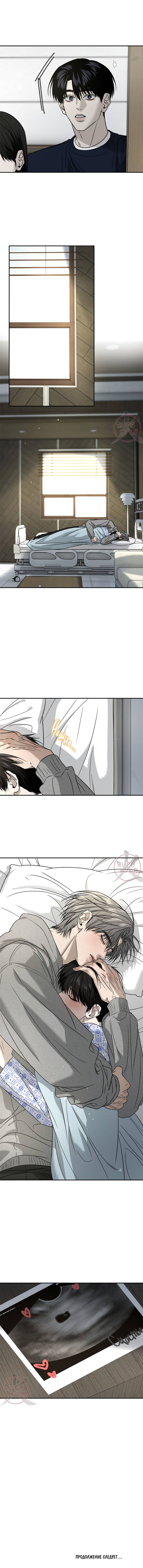 Манга Почувствуй моё преимущество - Глава 75 Страница 10