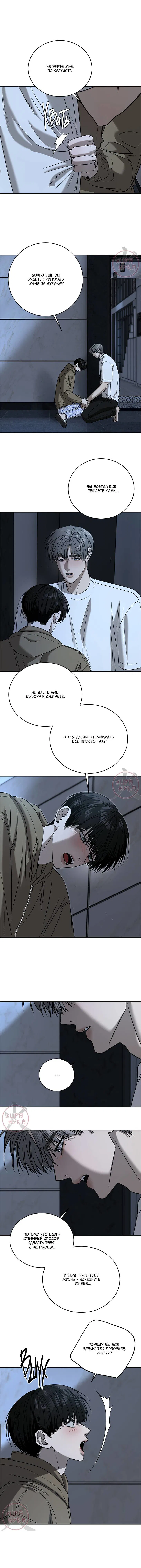 Манга Почувствуй моё преимущество - Глава 75 Страница 4