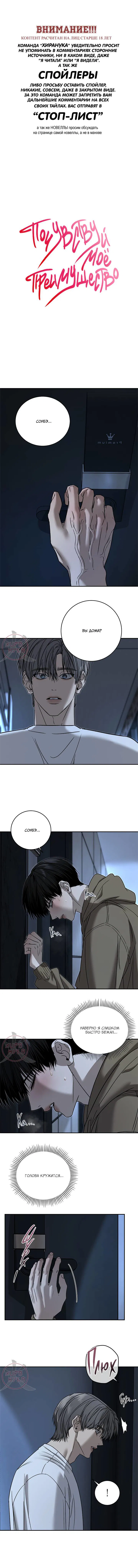 Манга Почувствуй моё преимущество - Глава 75 Страница 1