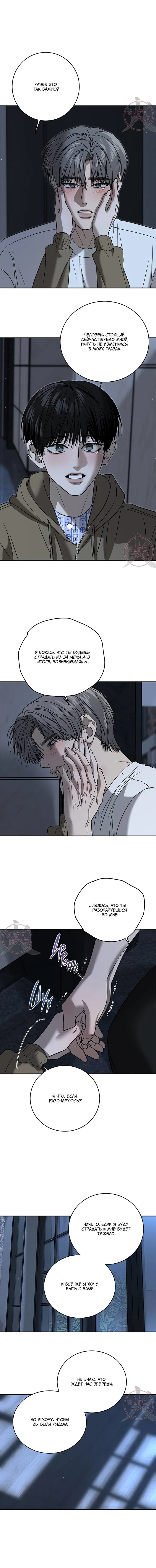 Манга Почувствуй моё преимущество - Глава 75 Страница 7