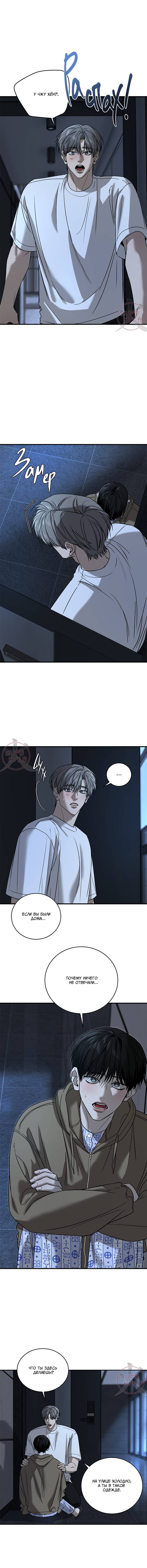 Манга Почувствуй моё преимущество - Глава 75 Страница 2