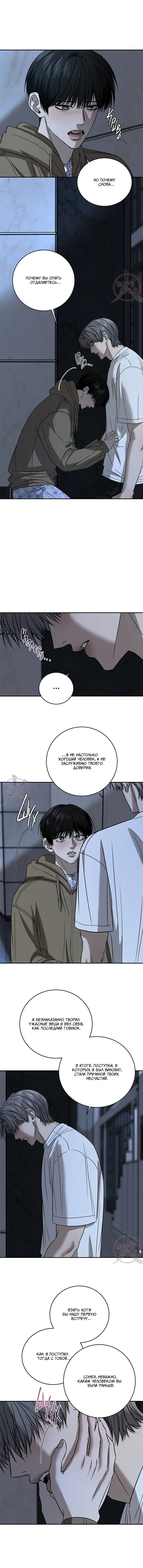 Манга Почувствуй моё преимущество - Глава 75 Страница 6