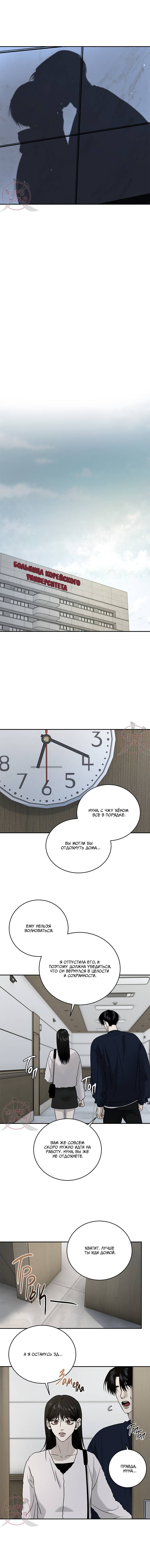 Манга Почувствуй моё преимущество - Глава 75 Страница 9