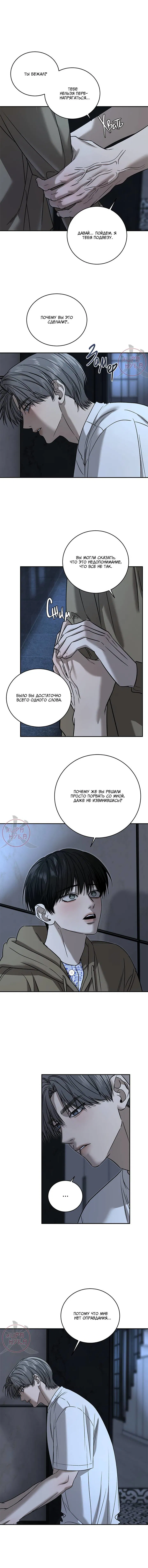 Манга Почувствуй моё преимущество - Глава 75 Страница 3