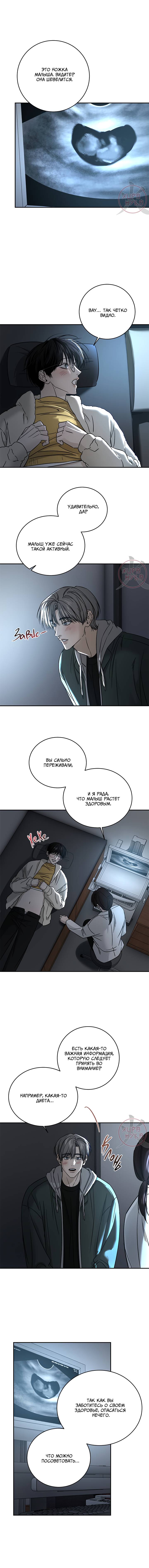 Манга Почувствуй моё преимущество - Глава 77 Страница 9