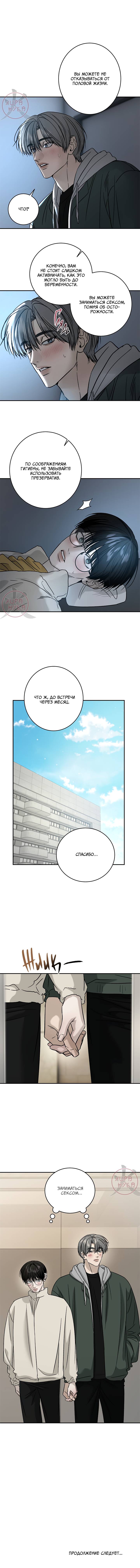 Манга Почувствуй моё преимущество - Глава 77 Страница 10