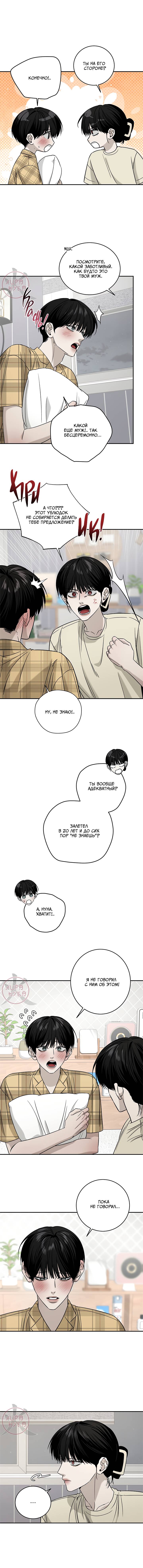 Манга Почувствуй моё преимущество - Глава 77 Страница 2