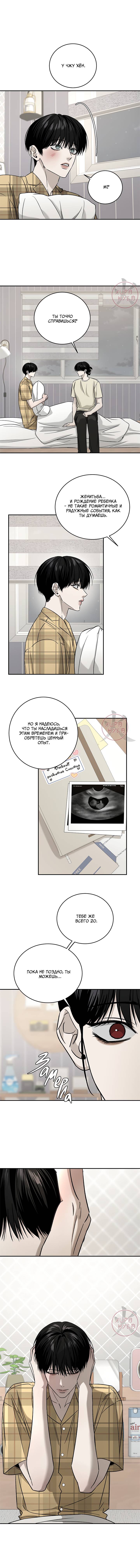 Манга Почувствуй моё преимущество - Глава 77 Страница 3