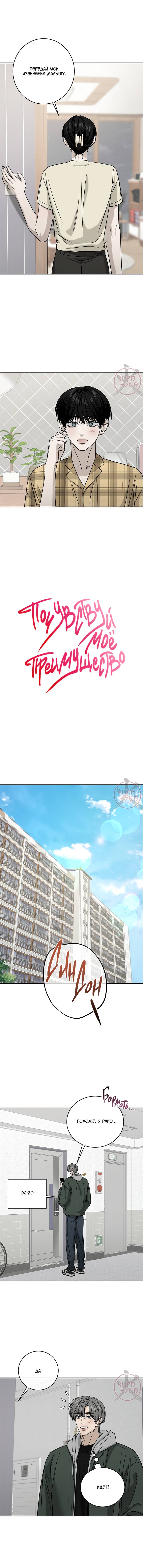 Манга Почувствуй моё преимущество - Глава 77 Страница 5