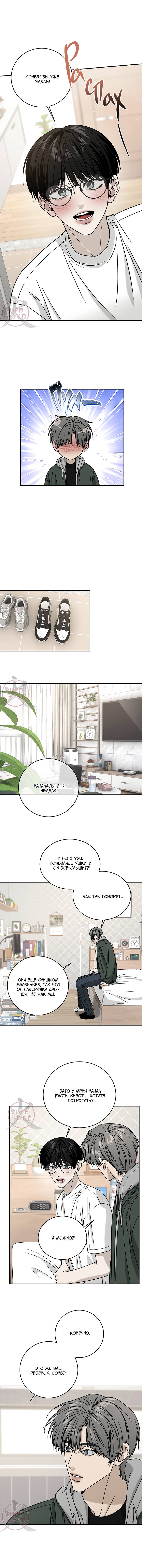 Манга Почувствуй моё преимущество - Глава 77 Страница 6