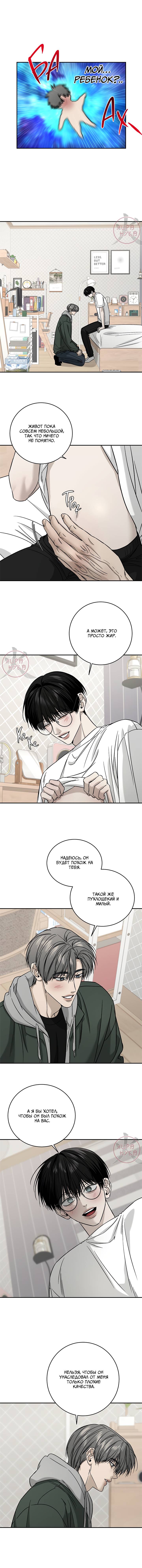 Манга Почувствуй моё преимущество - Глава 77 Страница 7