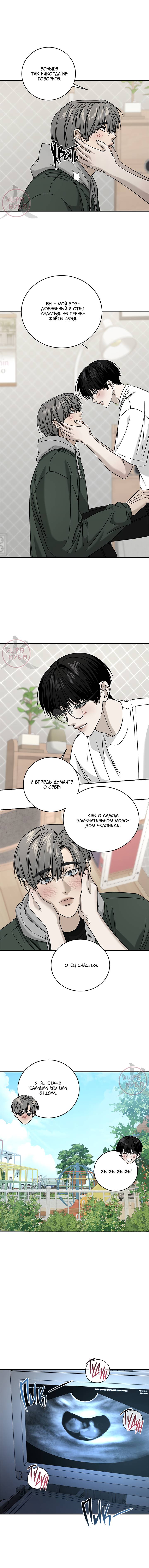 Манга Почувствуй моё преимущество - Глава 77 Страница 8