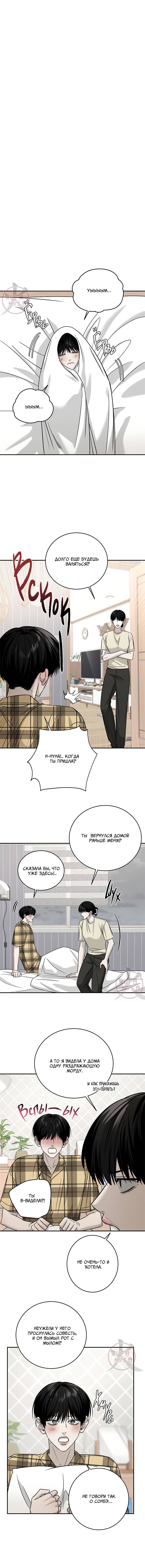 Манга Почувствуй моё преимущество - Глава 77 Страница 1