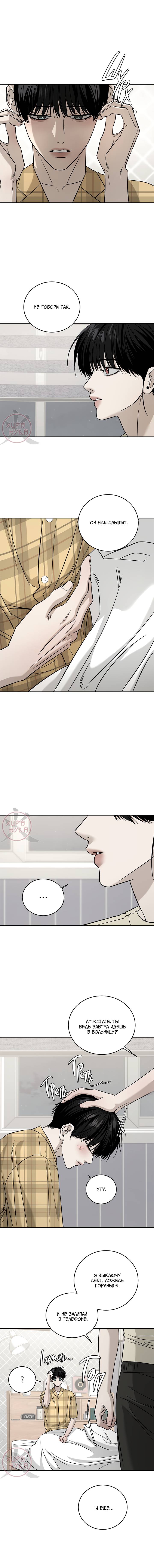 Манга Почувствуй моё преимущество - Глава 77 Страница 4