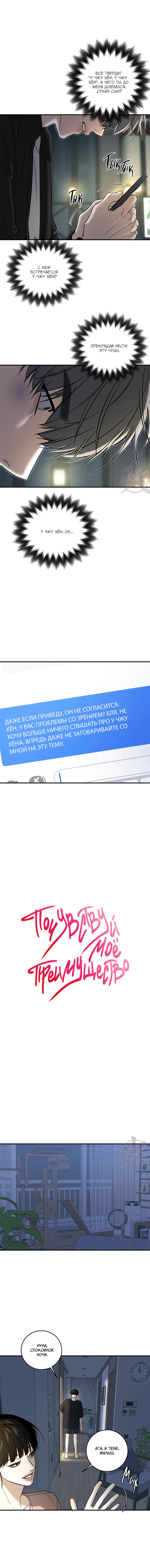Манга Почувствуй моё преимущество - Глава 43 Страница 2