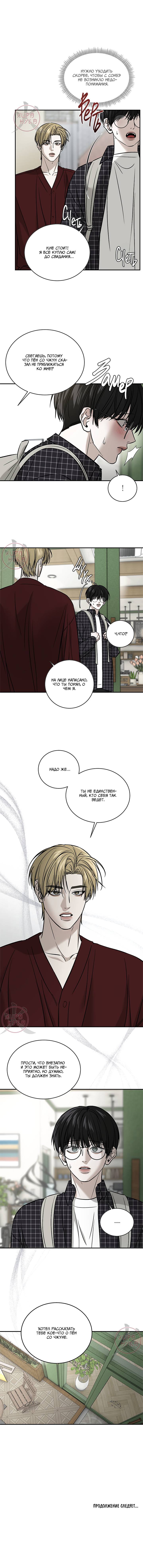 Манга Почувствуй моё преимущество - Глава 56 Страница 9