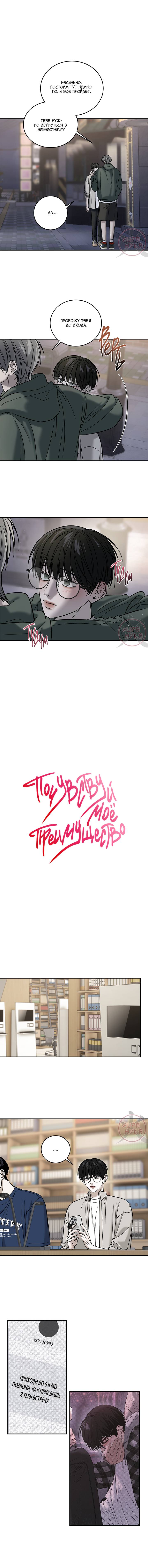 Манга Почувствуй моё преимущество - Глава 56 Страница 4