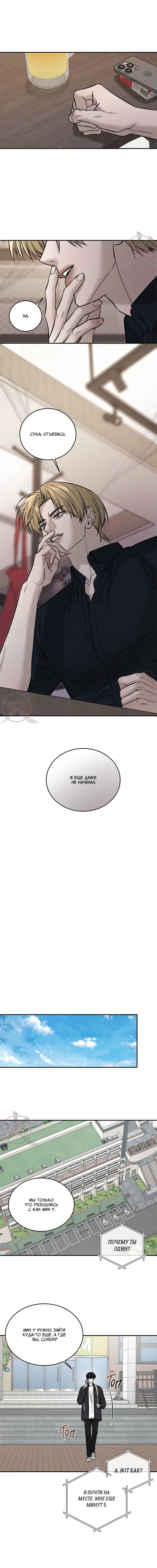 Манга Почувствуй моё преимущество - Глава 56 Страница 7