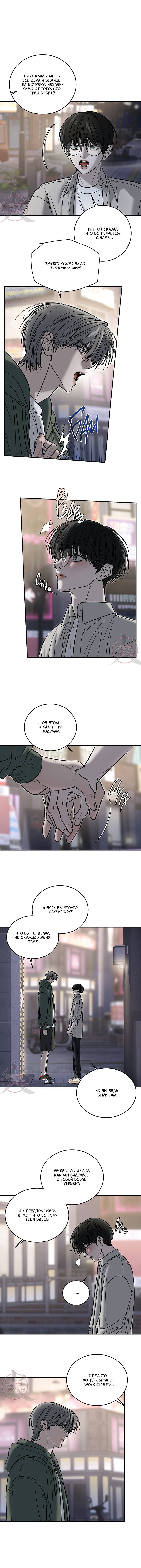 Манга Почувствуй моё преимущество - Глава 56 Страница 2