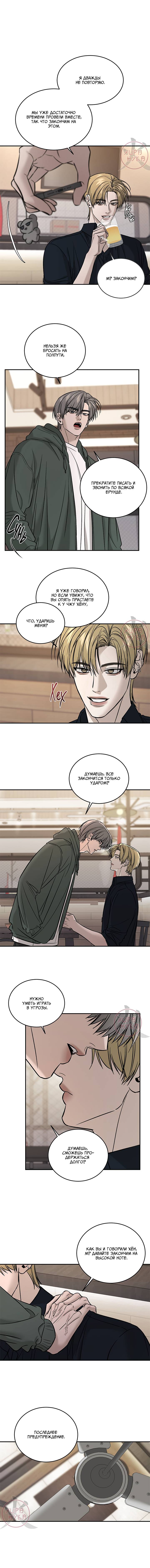 Манга Почувствуй моё преимущество - Глава 56 Страница 6