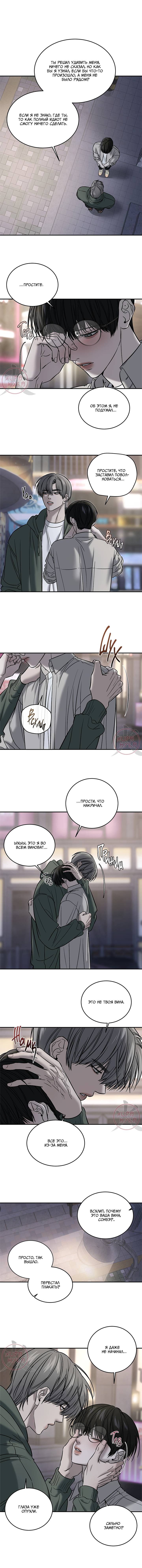 Манга Почувствуй моё преимущество - Глава 56 Страница 3