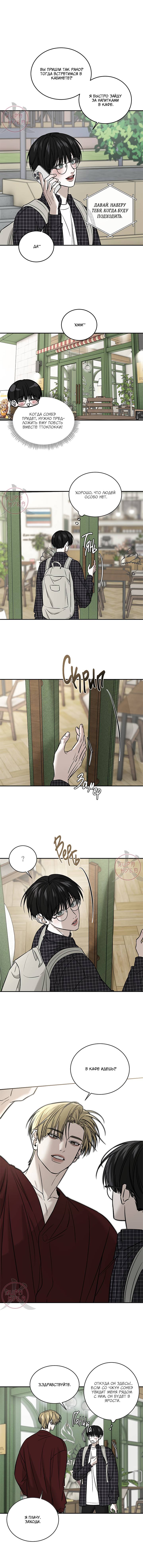 Манга Почувствуй моё преимущество - Глава 56 Страница 8