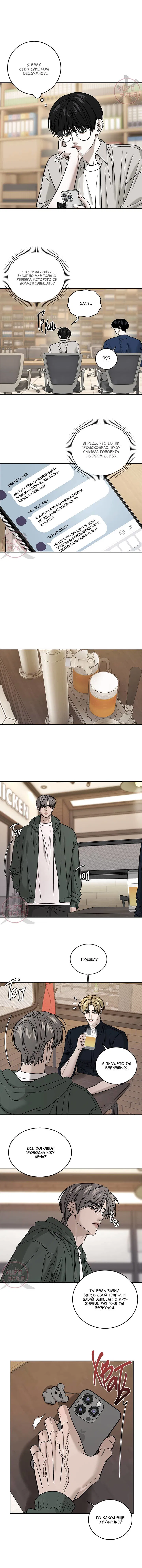 Манга Почувствуй моё преимущество - Глава 56 Страница 5