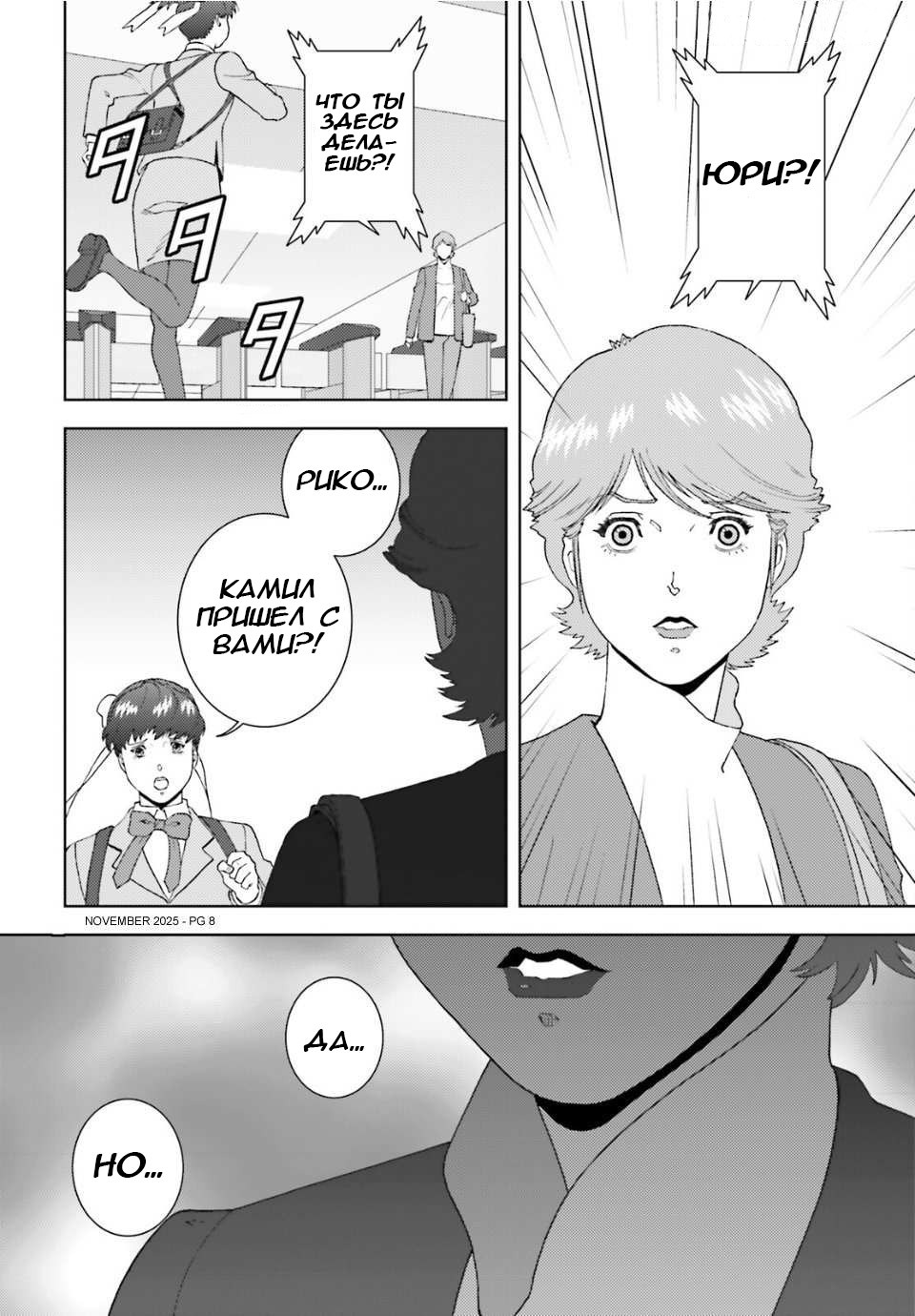 Манга Мобильный доспех Зета Гандам: Определение - Глава 104 Страница 8