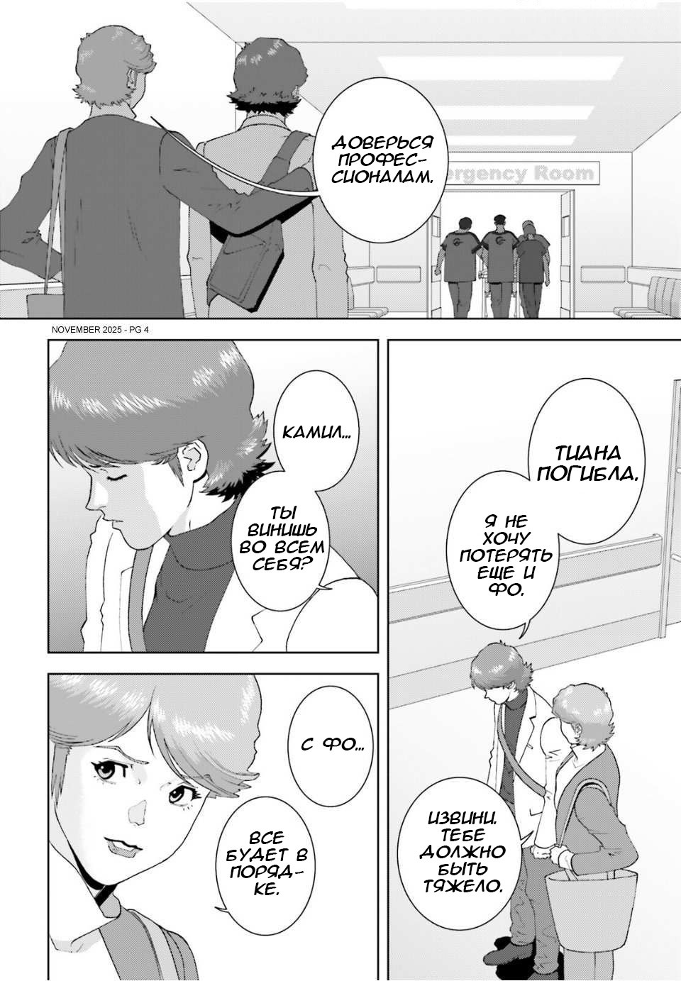 Манга Мобильный доспех Зета Гандам: Определение - Глава 104 Страница 4