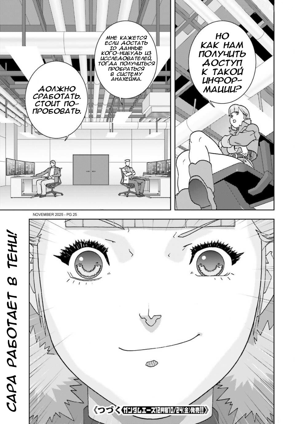 Манга Мобильный доспех Зета Гандам: Определение - Глава 104 Страница 25